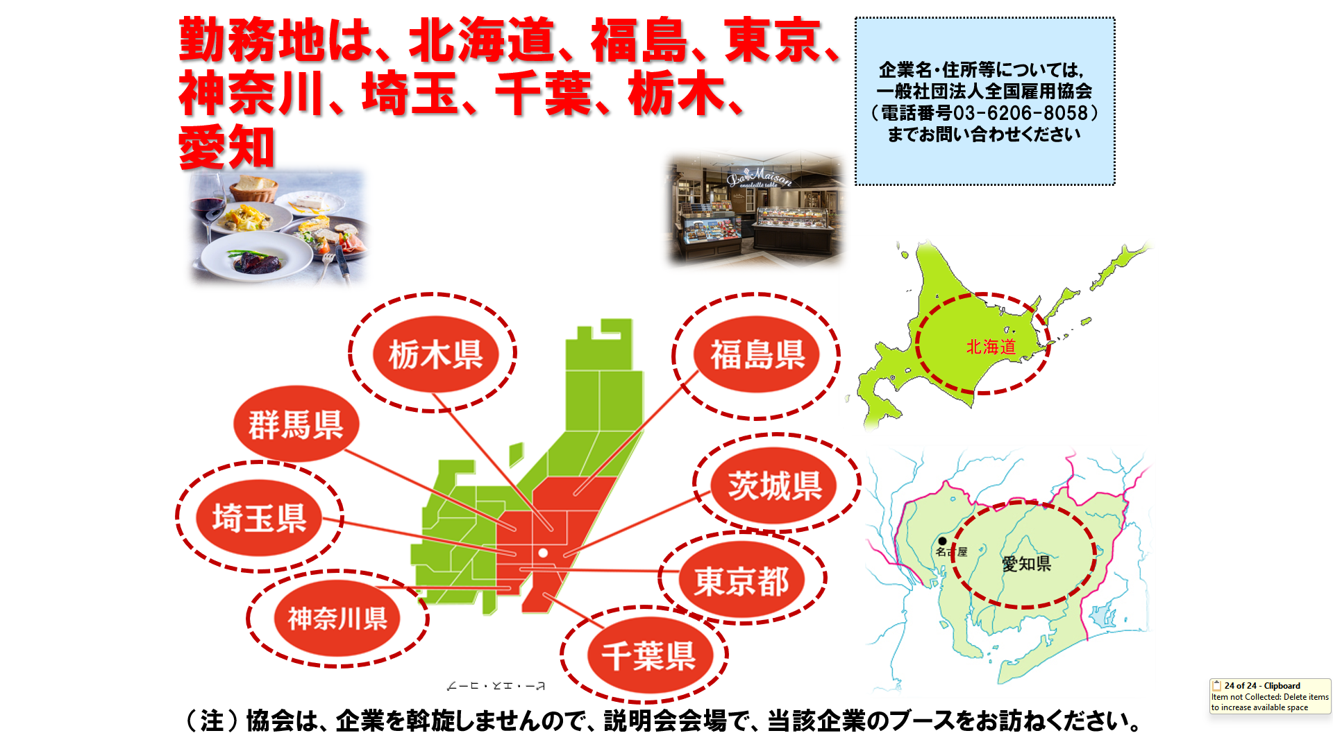 仕事、バイト、正社員